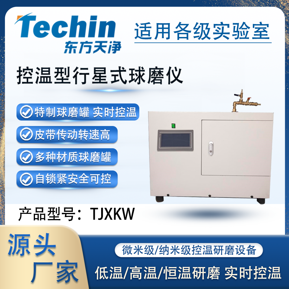 TJXKW控温型极悦注册